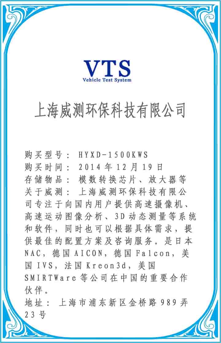 上海威測(cè)環(huán)?？萍加邢薰?></center>
<p><img title=